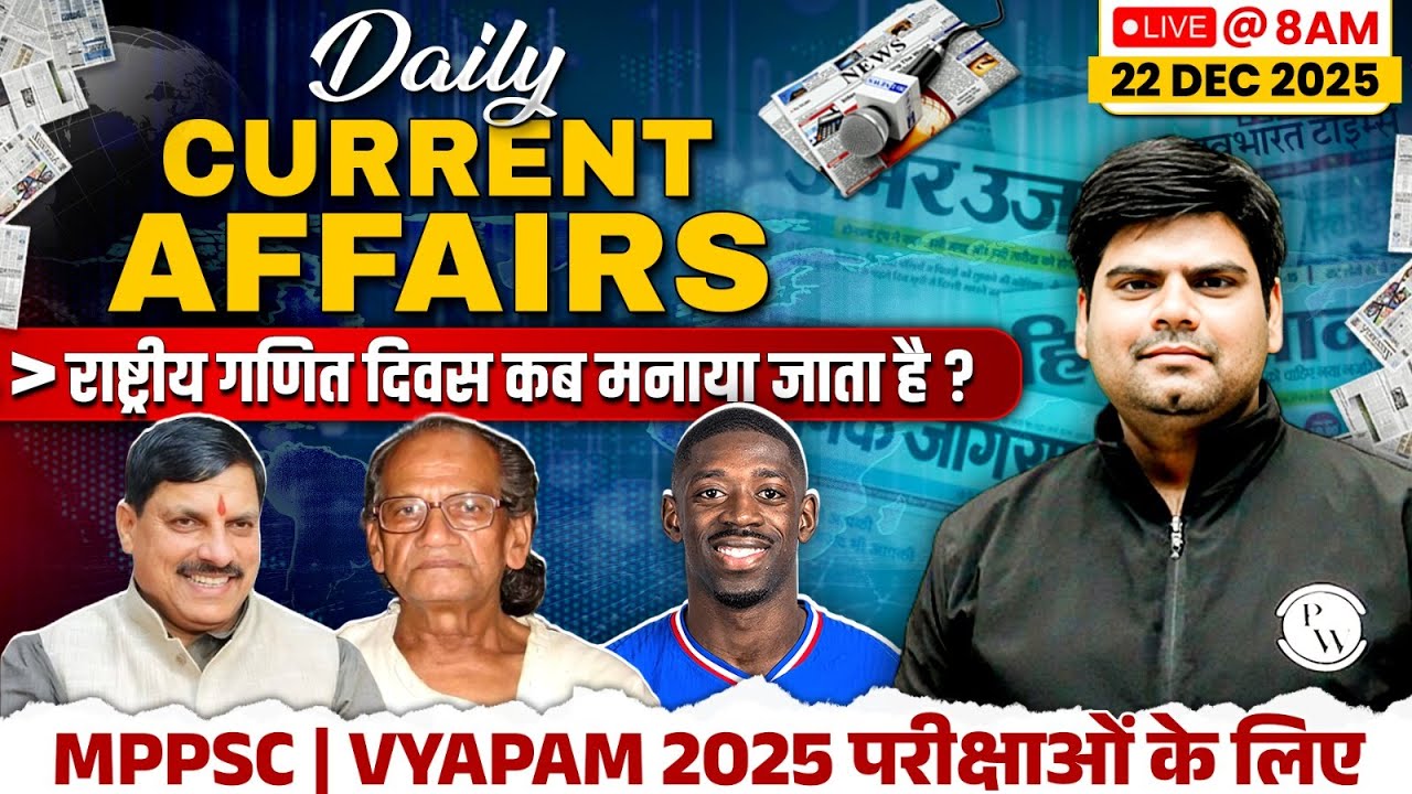 22 Dec Current Affairs | Current Affairs Today | Daily Current Affairs 2025 for MPPSC & MPSI Exam