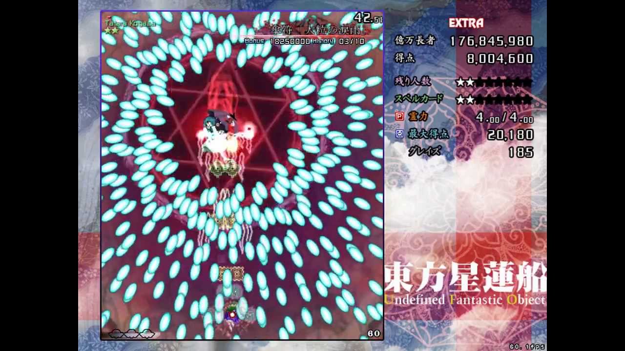 Touhou 12: UFO - Extra Stage - Perfect (Sanae A)