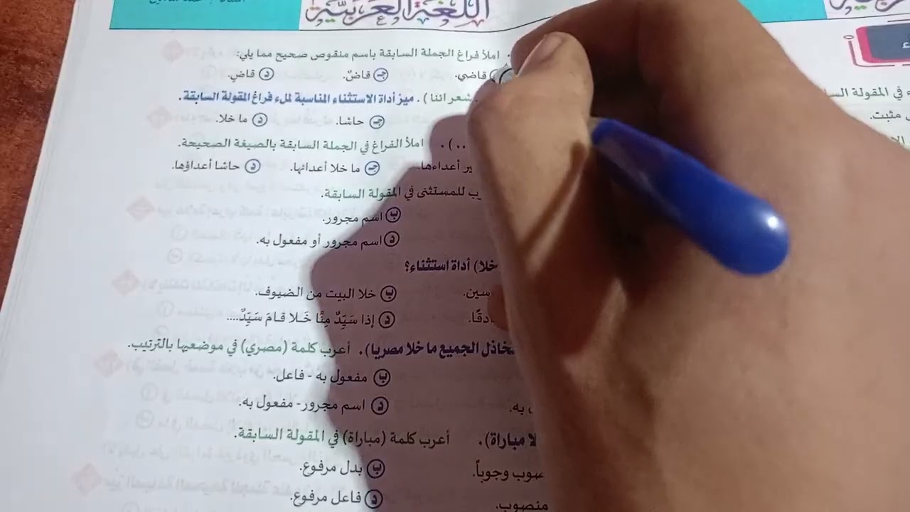 #حل-على-اسلوب-الأستثناء الجزء الاول#اولى-ثانوي-عربي