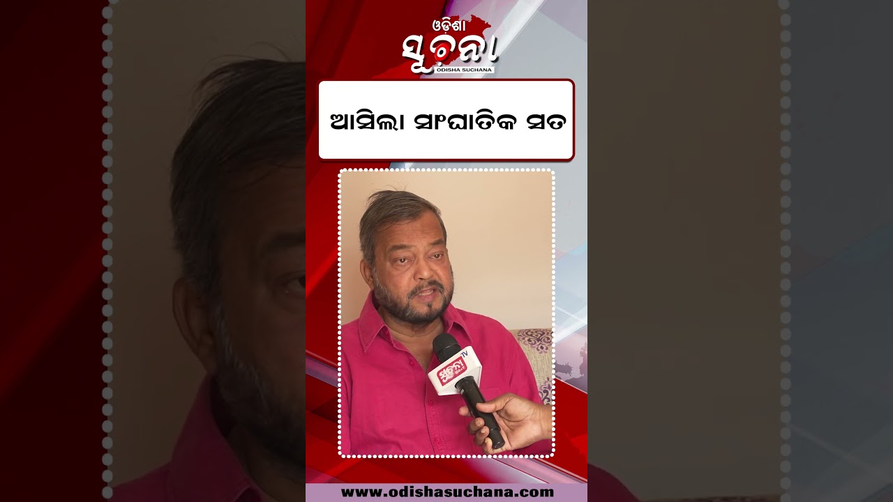 କୋଟି ଟଙ୍କାର ଖେଳ! Humane ଙ୍କ ମୃତ୍ୟୁରେ ଅର୍ପିତାର ନାମ କାହିଁକି ଆସୁଛି? #odishasuchanapaper #humansagar