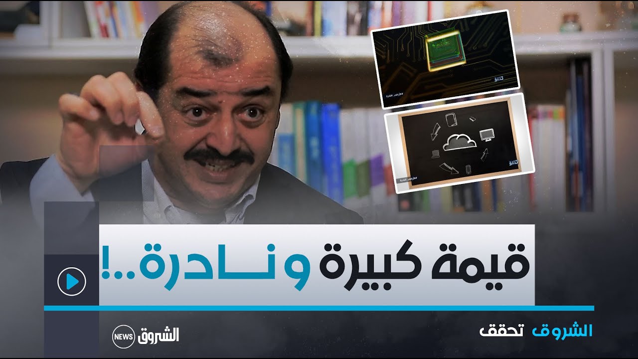 الشروق تحقق | أيها الجزائريون اعرفوا قيمة بلدكم  فارس مسدور يكشف عن القيمة الكبيرة للأتربة النادرة