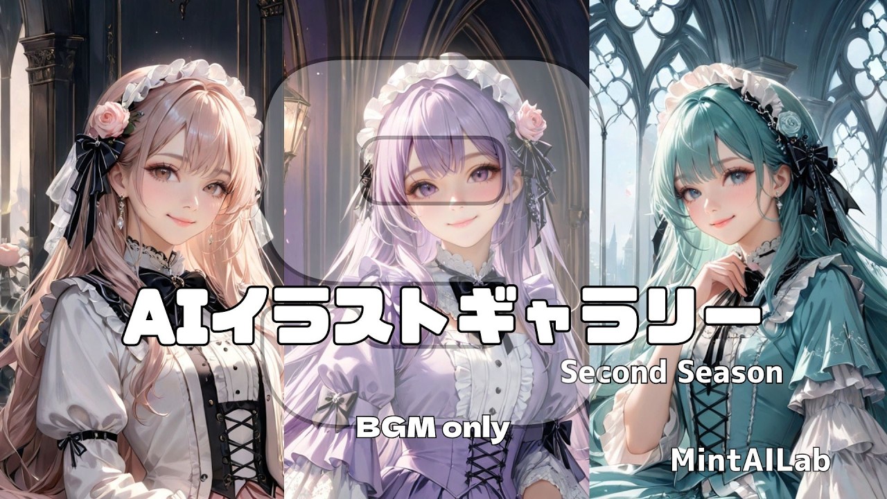 AIイラストギャラリー vol.09 Second Season (BGM only)