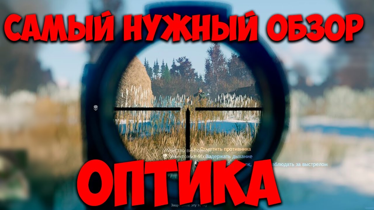Обзор на ВСЕ снайперские прицелы I Enlisted