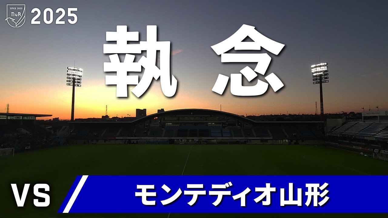 【リーグホーム最終戦】ジュビロ磐田 vs モンテディオ山形 観戦記【ヤマハスタジアム】【20251123 J2-37 磐田山形】