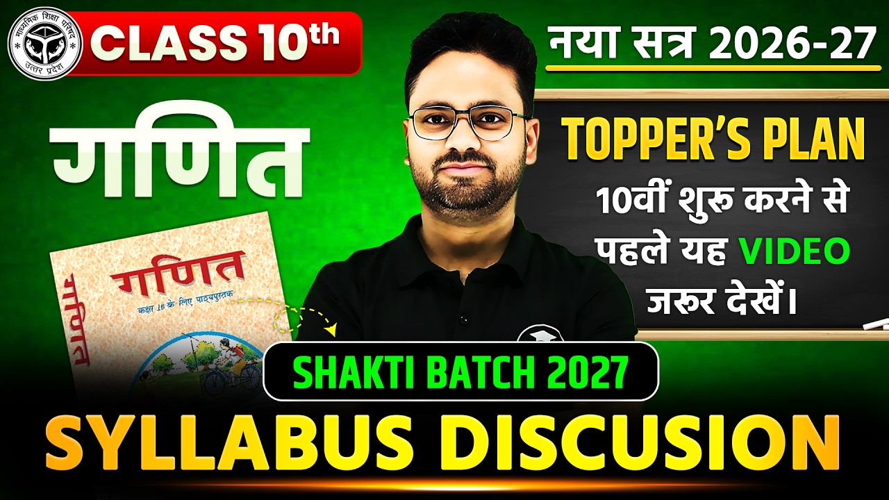 Class 10 Maths Syllabus 2026-27 | Topper’s Plan | Shakti Batch 2027 | UP Board Class 10 Ganit