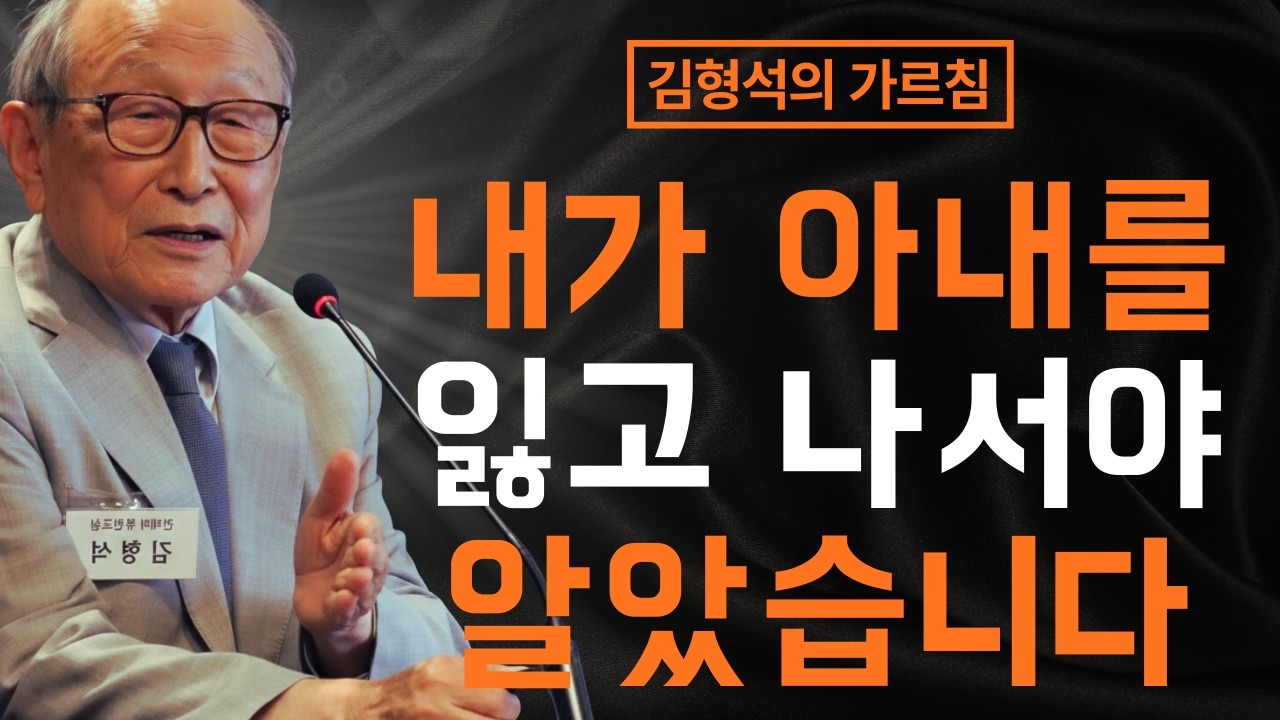지금 지쳐 있는 중년의 당신에게 — 이 고됨이 뿌리가 되어 반드시 당신을 받쳐줄 것입니다 \| 김형석