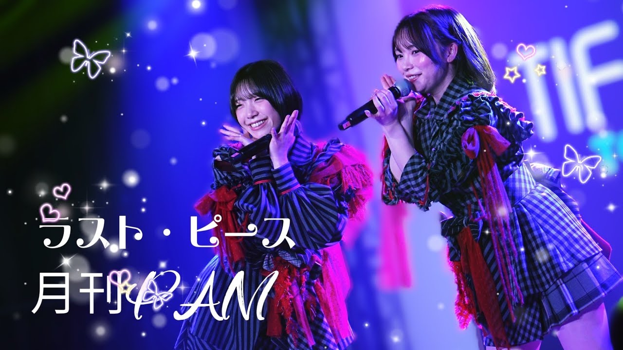 月刊PAM - ラスト・ピース / 月刊PAM《 2026.02.08 TIF ASIA TOUR 2026 in Taipei 》
