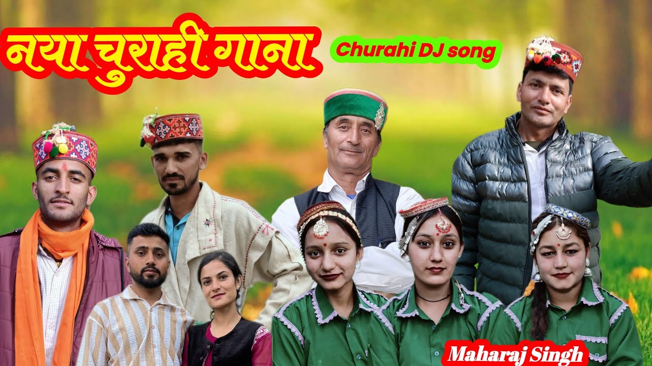 चुराही गाना पहाड़ी गीत | महाराज सिंह और बोबी सोनी | एक और पहाड़ी धमाका | DJ song | Pahadi Churahi