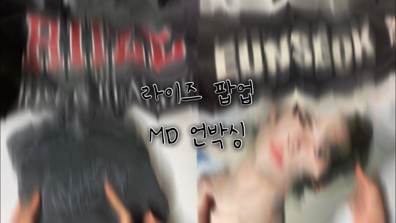 라이즈 POP-UP MD 20만원 깡 | 언박싱 | RIIZE POP-UP MD UNBOXING