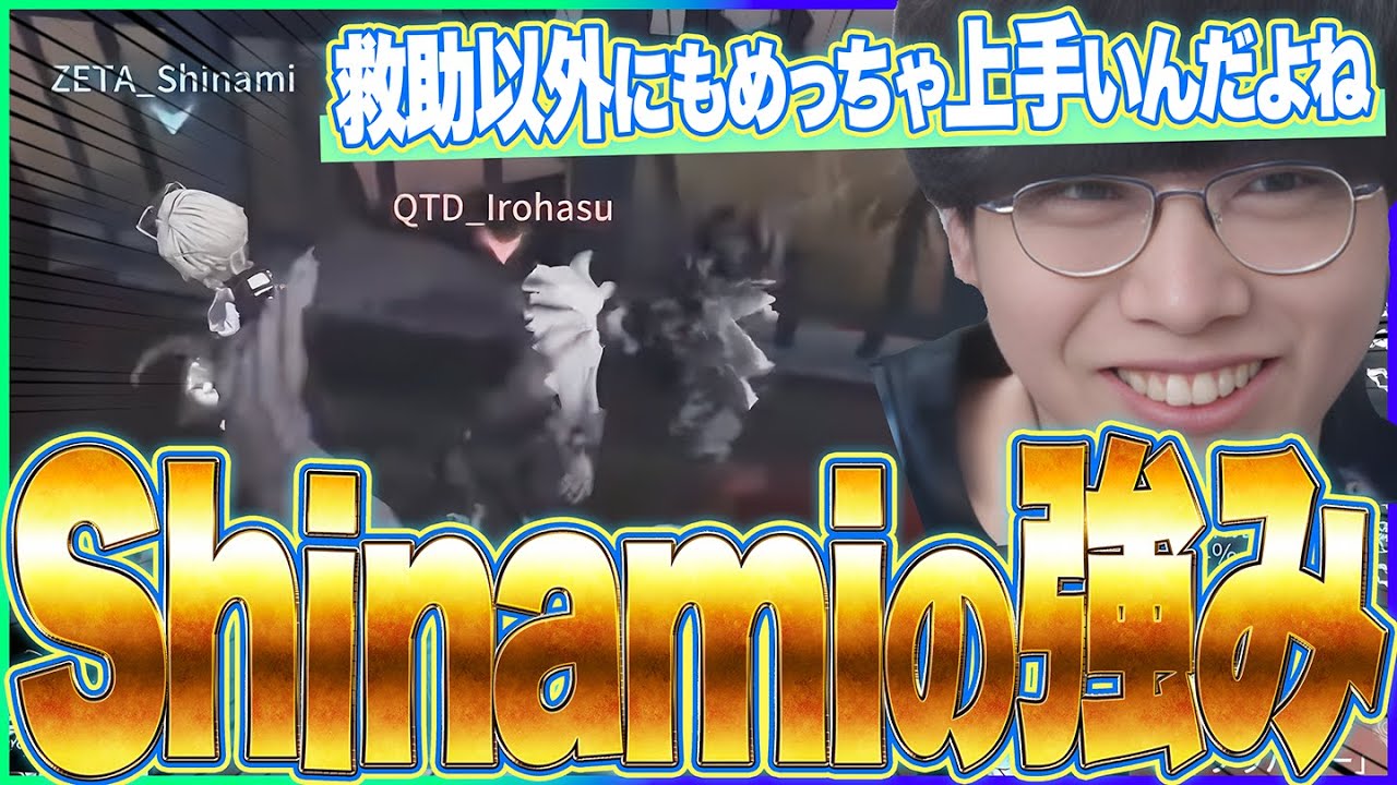 Shinami救助職の強みって、救助以外にも○○が凄く上手いことだと思うんですよ【第五人格 / IdentityV】