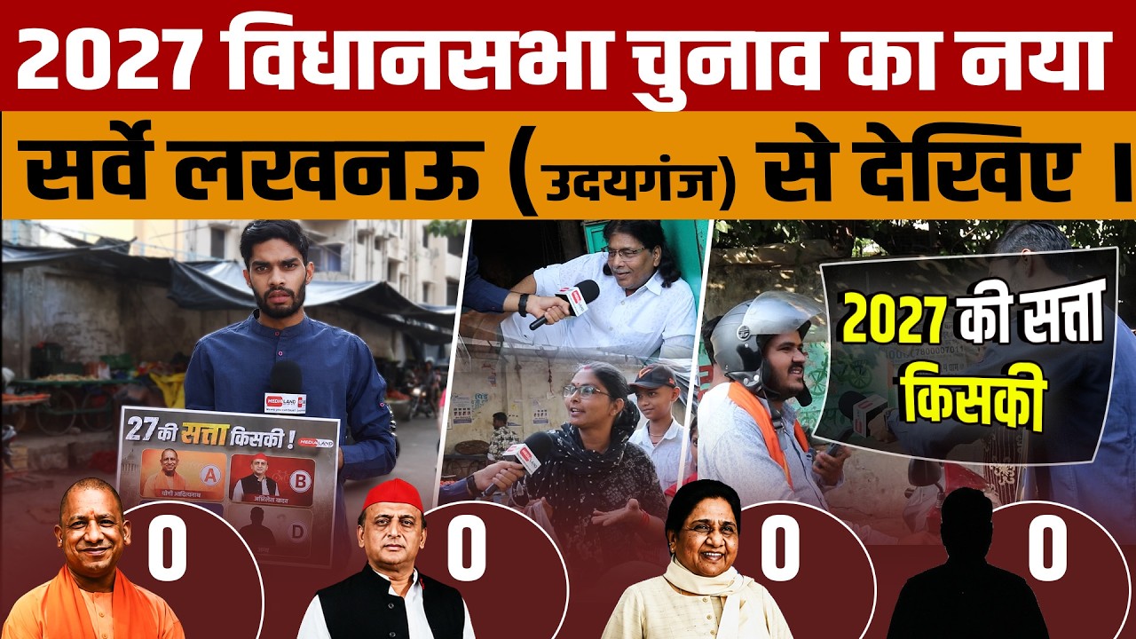 UP Election 2027 | Who will hold power in 2027? Lucknow public responds | Who will rule in '27