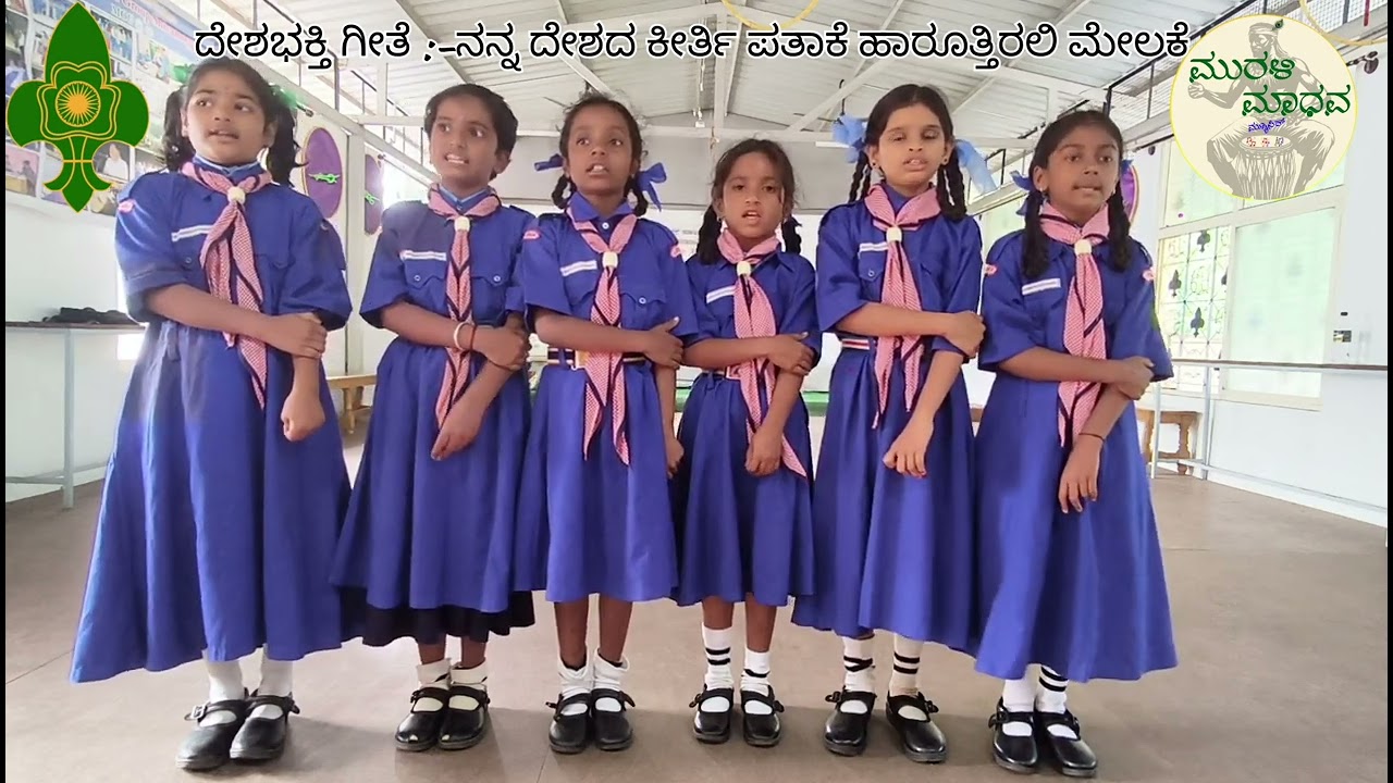 ನನ್ನ ದೇಶದ ಕೀರ್ತಿಪತಾಕೆ ಹಾರುತೀರಲಿ ಮೇಲಕ್ಕೆ Patriotic Song by ಸರ್ಕಾರಿ ಮಾದರಿ ಹಿರಿಯ ಪ್ರಾರ್ಥಮಿಕ ಶಾಲೆ ಈಸೂರು.