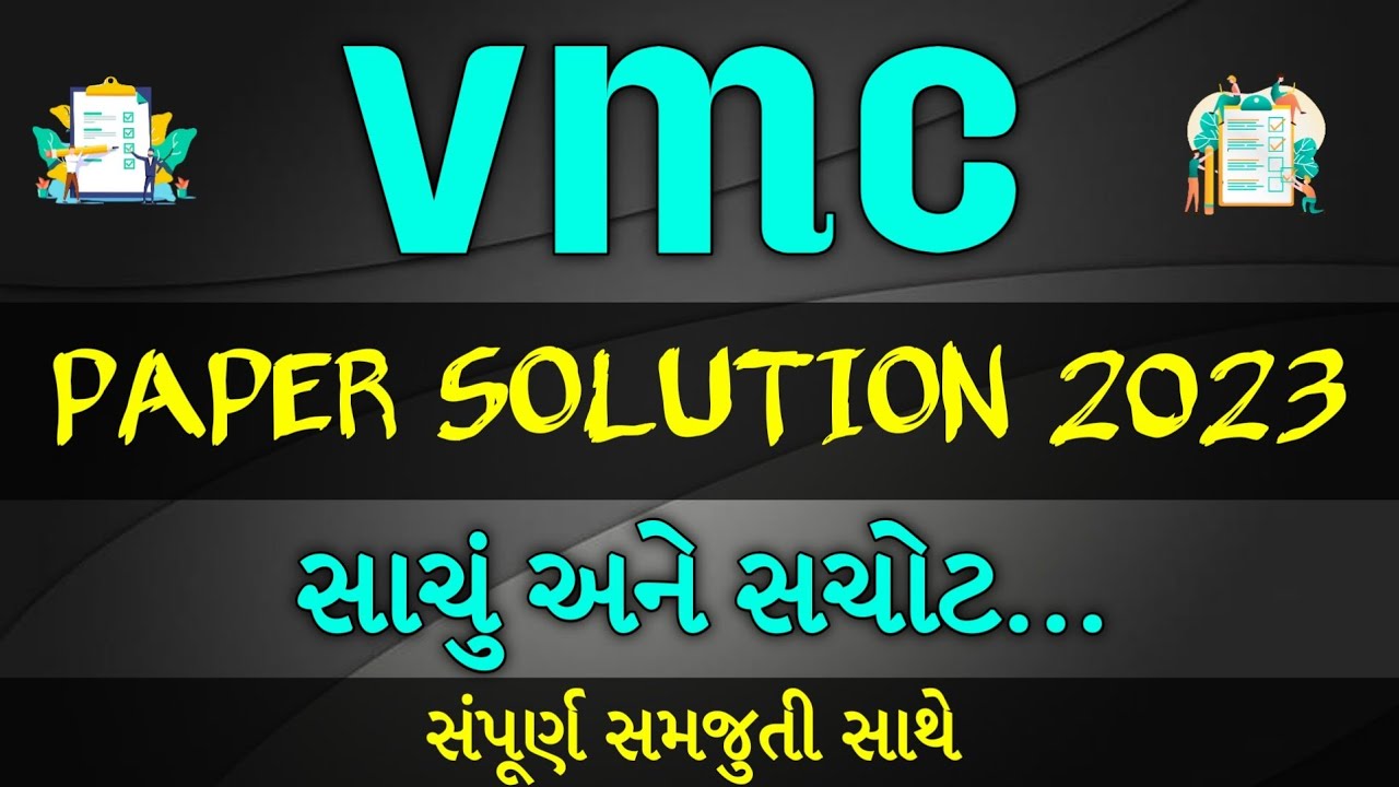 Vmc junior clerk paper solution 2023 || VMC જુનિયર કલાર્ક 2023 || #vmcvadodara  #vmc