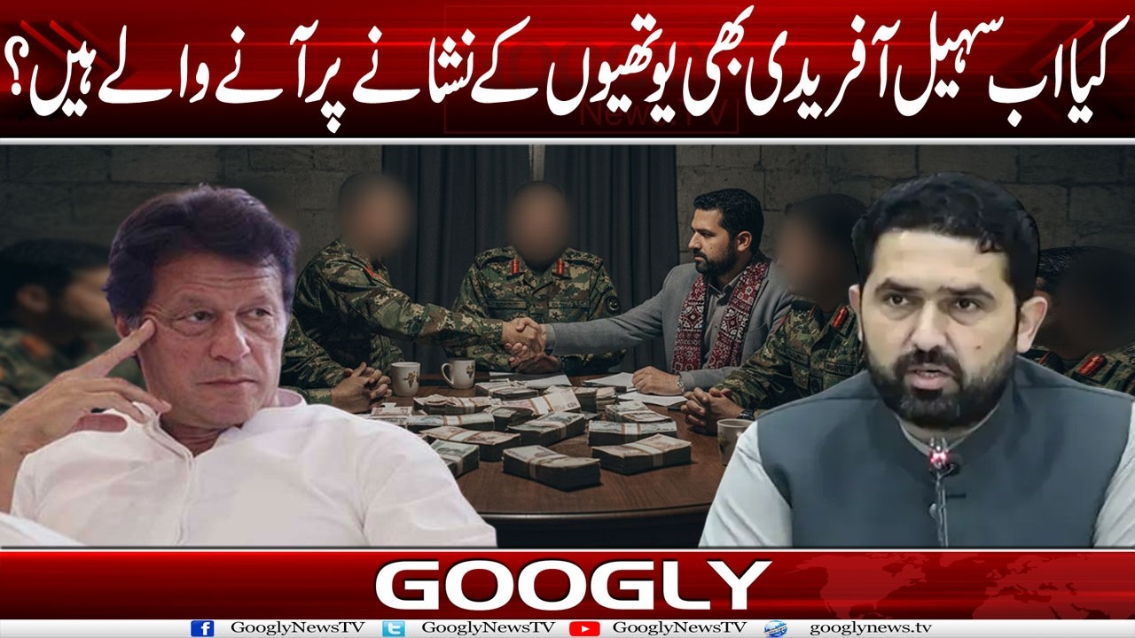 Kya Abb Suhail Afridi Bhi Youthion Kai Nishanay Per Aanay Walay Hain? | Googly News TV