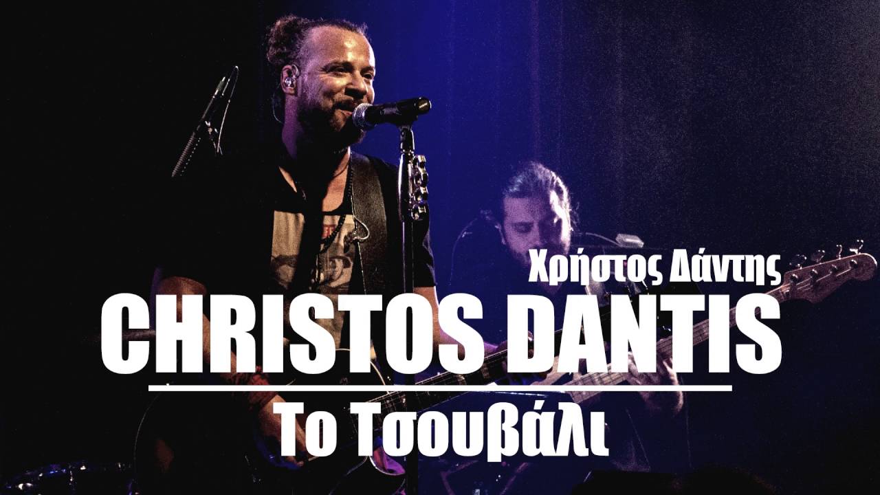 Christos Dantis - Ritores Kombinadoroi