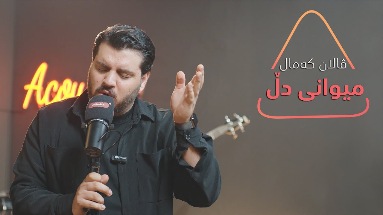 Valan Kamal (Miwani Dl) JMedia Acoustic