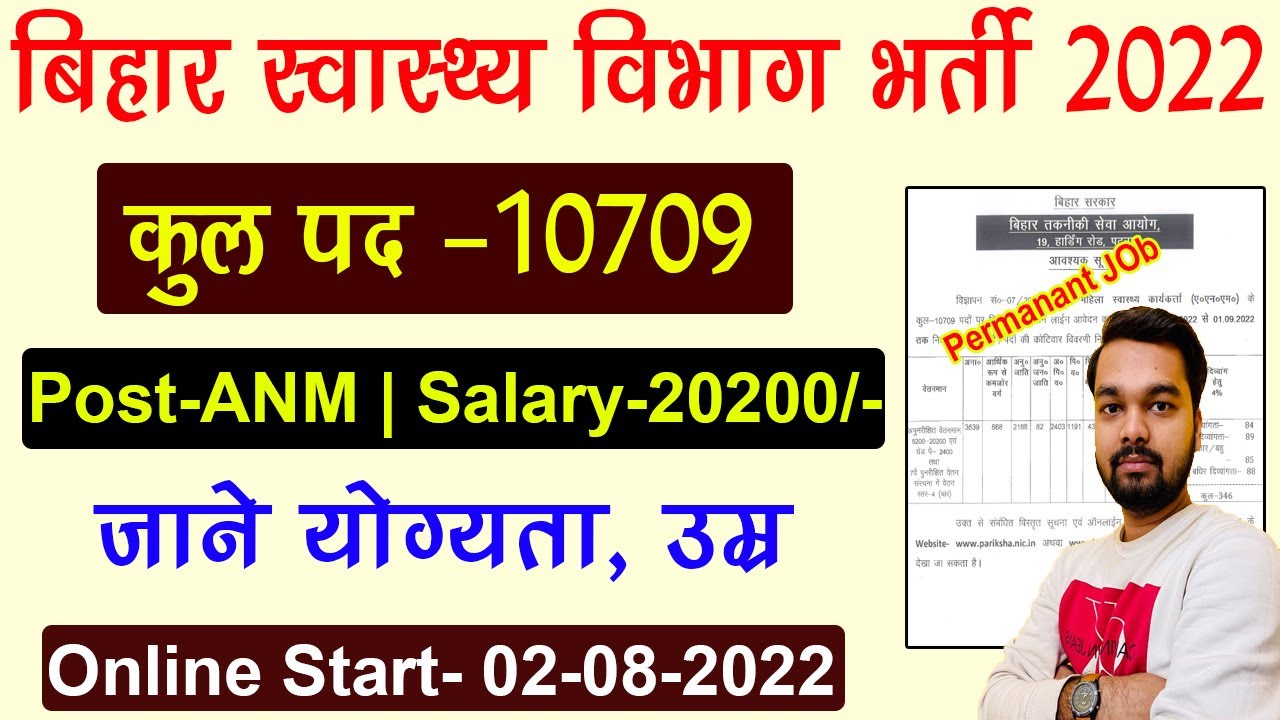 BTSC Bihar ANM Vacancy 2022 notification | Bihar ANM Vacancy 2022 | Bihar BRSC ANM Bharti 2022