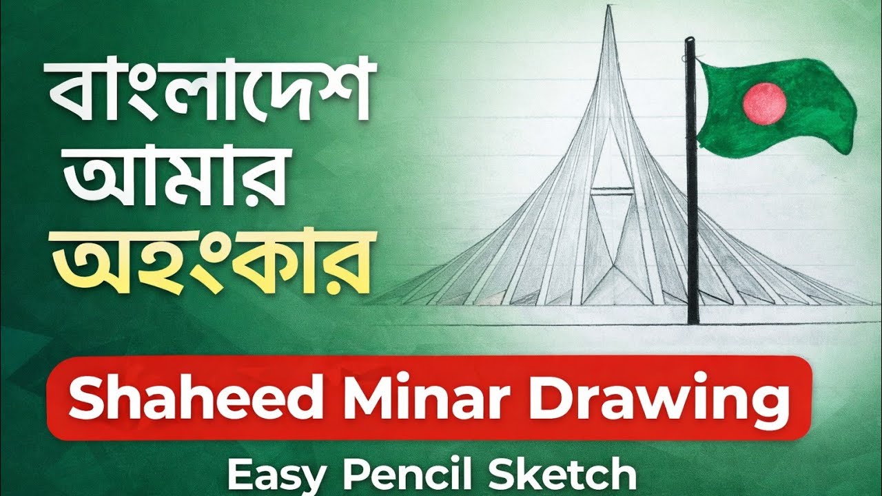 Jatiyo Sriti Shoudho ( স্মৃতিসৌধ ) Drawing | Bangladesh Monument Art #sabbirartcraft #art