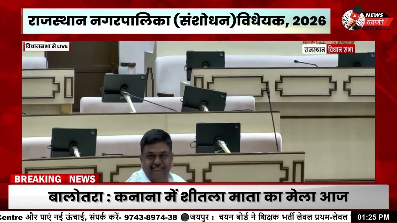 विधानसभा LIVE | बजट सत्र में प्रश्नकाल | CM और दिया कुमारी से जुड़े सवाल | Rajasthan Assembly