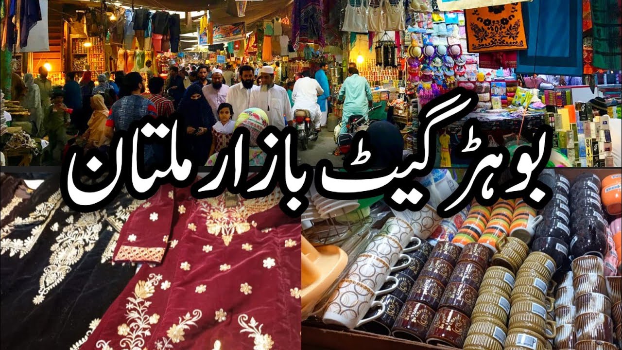 Multan's Cheapest Bazar | Bohar Gate Bazar | Sunday Bazar | Famous Bazaar Of Multan|| M Shafay Waqas