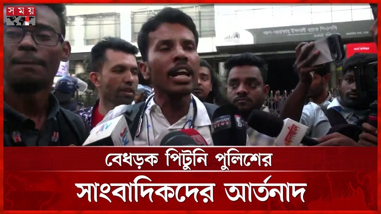 লাইভ চলাকালীন সাংবাদিকদের উপর চড়াও পুলিশ | Journalist | Police | Inquilab Mancha | Somoy TV