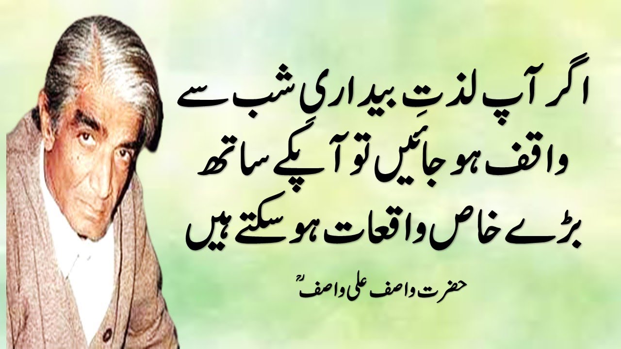 Yeh Muqam Aur Hai, Jis Ko Beedari Shab Mil Gayi Phir Uski Nigah Badal Gaye | Hazrat Wasif Ali Wasif