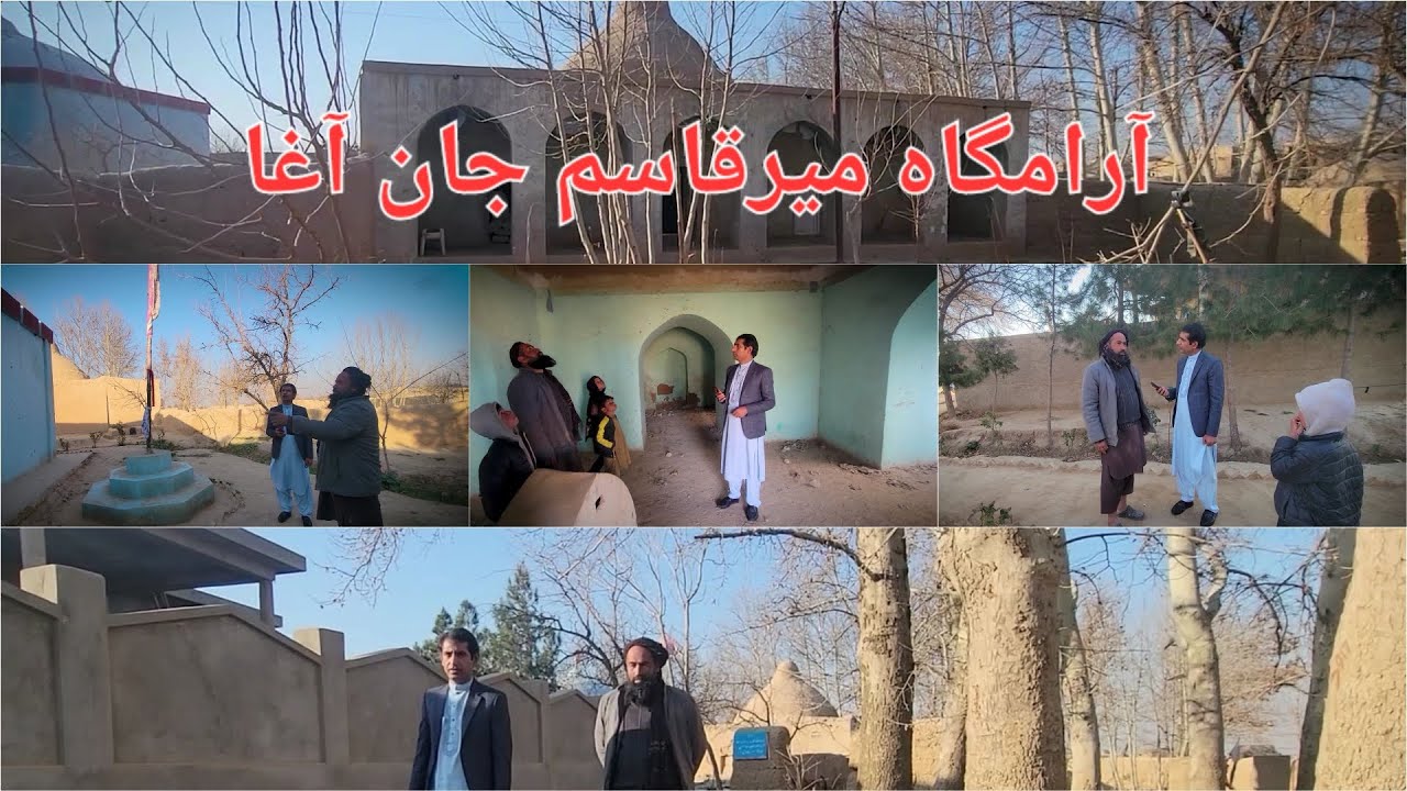 میرقاسم جان آغا ( آقا ) کیست