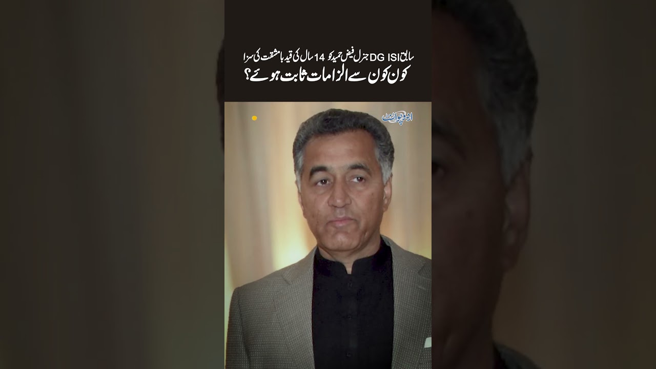 General Faiz Hameed Court Martial: Ex-DG ISI Sentenced to 14 Years in Prison - Which Allegations?