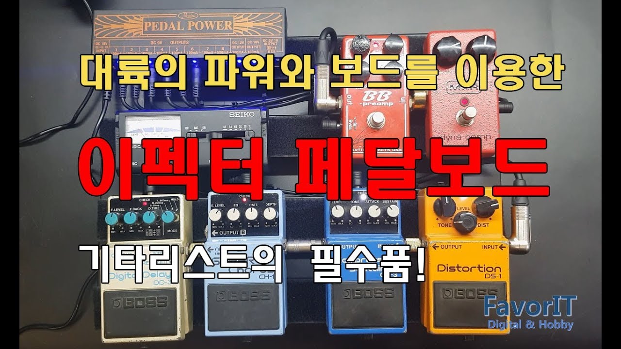 일렉기타 페달보드 만들기 / Let's make a guitar pedal board!