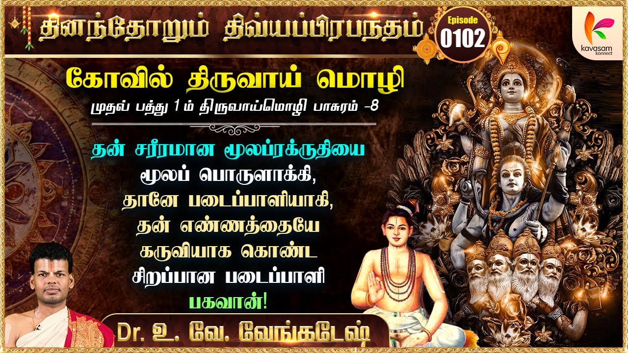 திருவாய்மொழி 1.1.8-ம் பாசுரம் | Thiruvaimozhi 1.1.8 l Epi 102 #dddp l #druvvenkatesh
