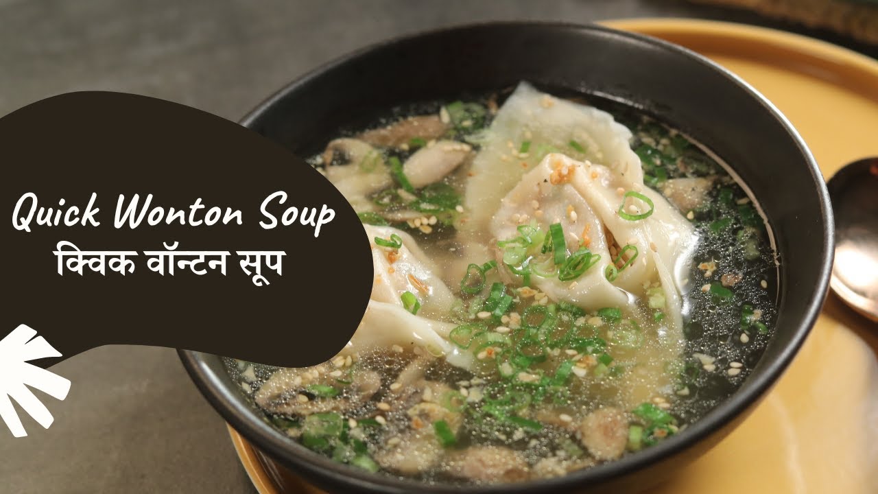 Quick Wonton Soup | क्विक वॉन्टन सूप | Soup Recipes | Sanjeev Kapoor Khazana