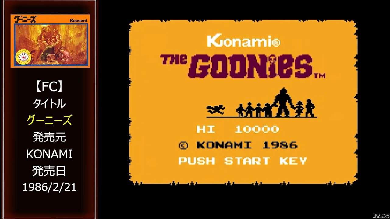#100 [FC/NES] グーニーズ / THE GOONIES .END