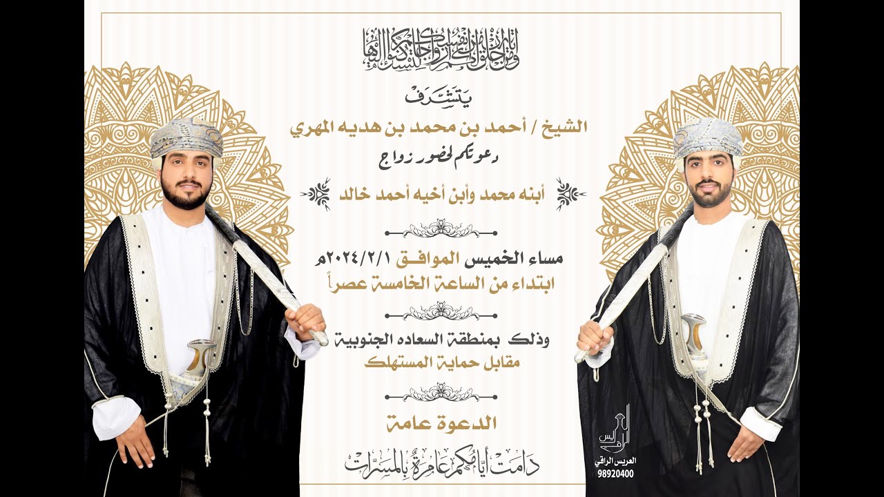 أفراح بن هدية المهري .... الشيخ/أحمد بن محمد هدية المهري  زواج ( ابنه محمد وابن أخيه احمد خالد )