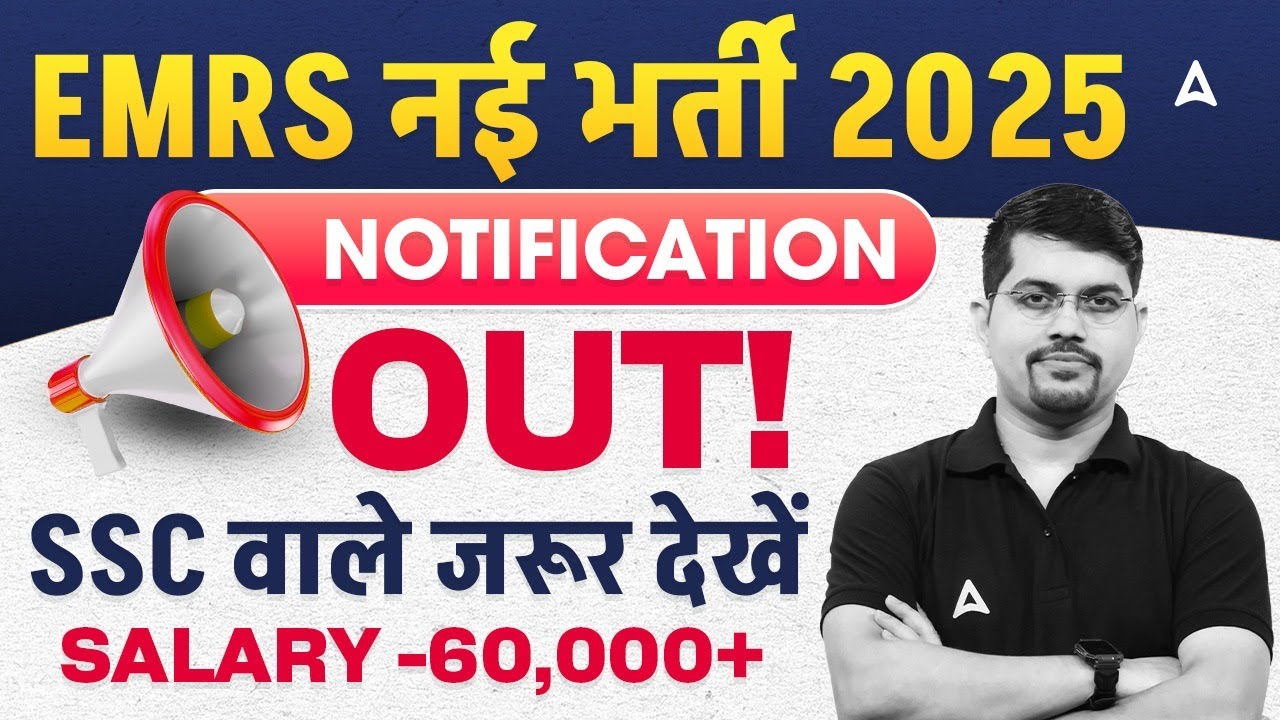 EMRS New Vacancy 2025 | EMRS Notification | Exam Pattern Salary, Syllabus, Eligibility, Exam Pattern