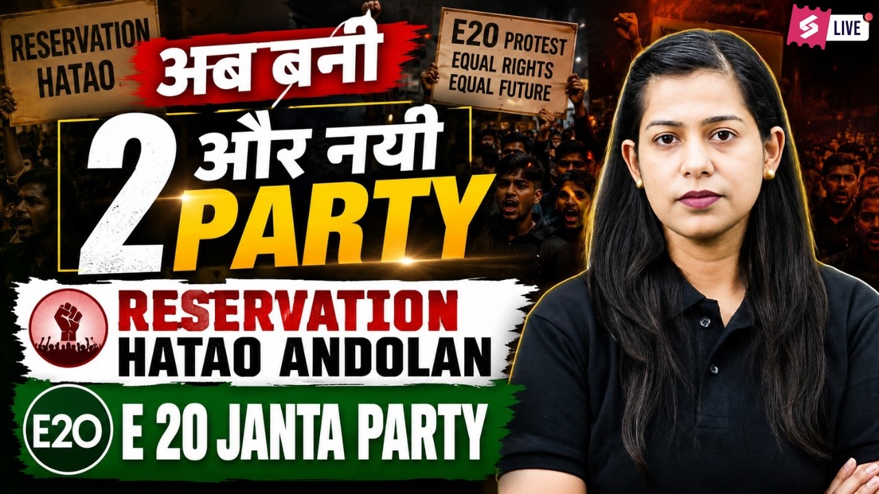Reservation Hatao Andolan News | E20 Janta Party for E20 Protest | Burning Affairs by Krati Mam