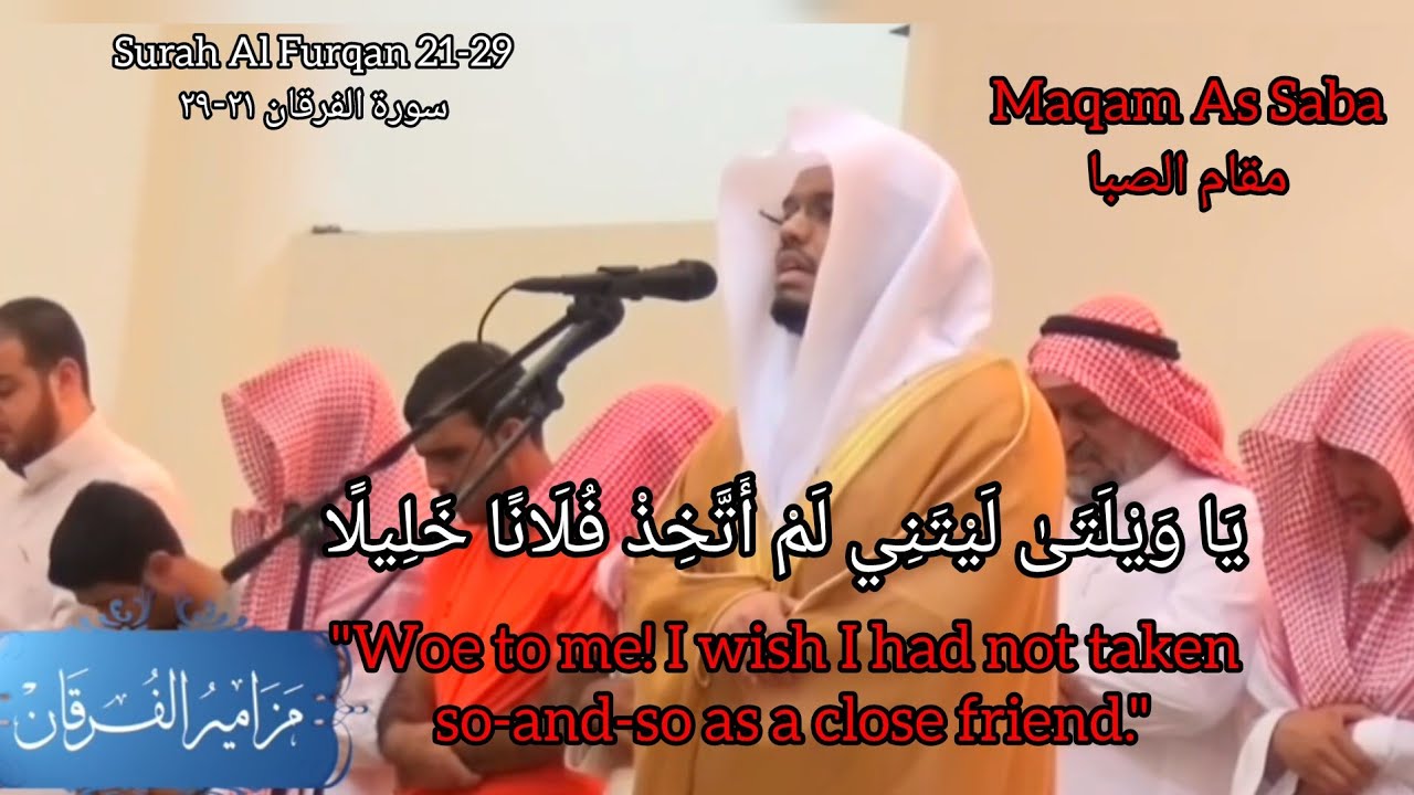 Surah Al Furqan 21-29 | Maqam As Saba | #ياسر_الدوسري