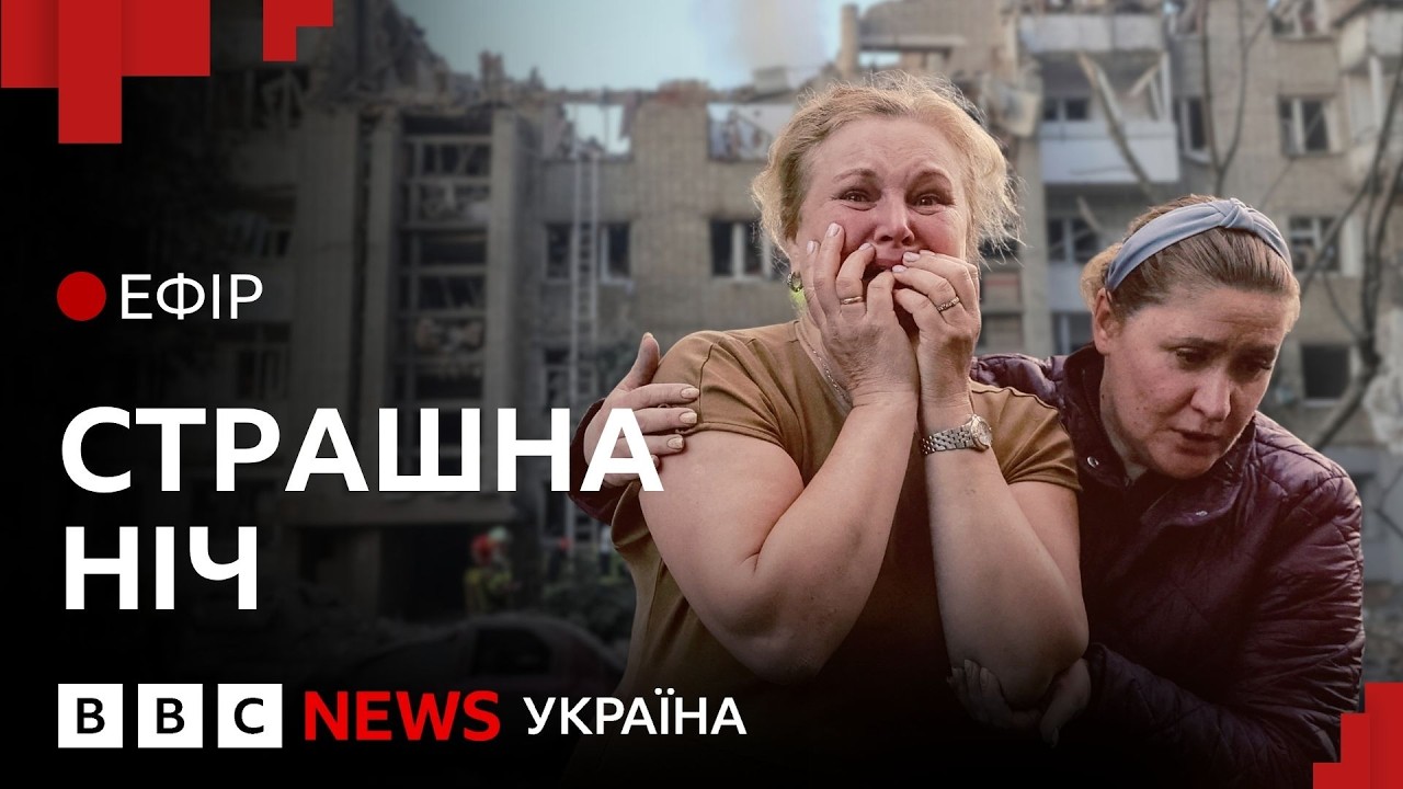 Масований удар Росії по Україні. Ракета впала у Польщі. Що зробить НАТО | Ефір ВВС