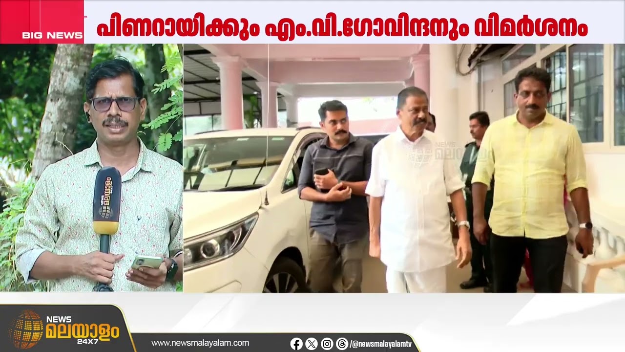 Pinarayi and M.V. Govindan criticized in CPI(M) Malappuram district committee meeting | Malapapuram