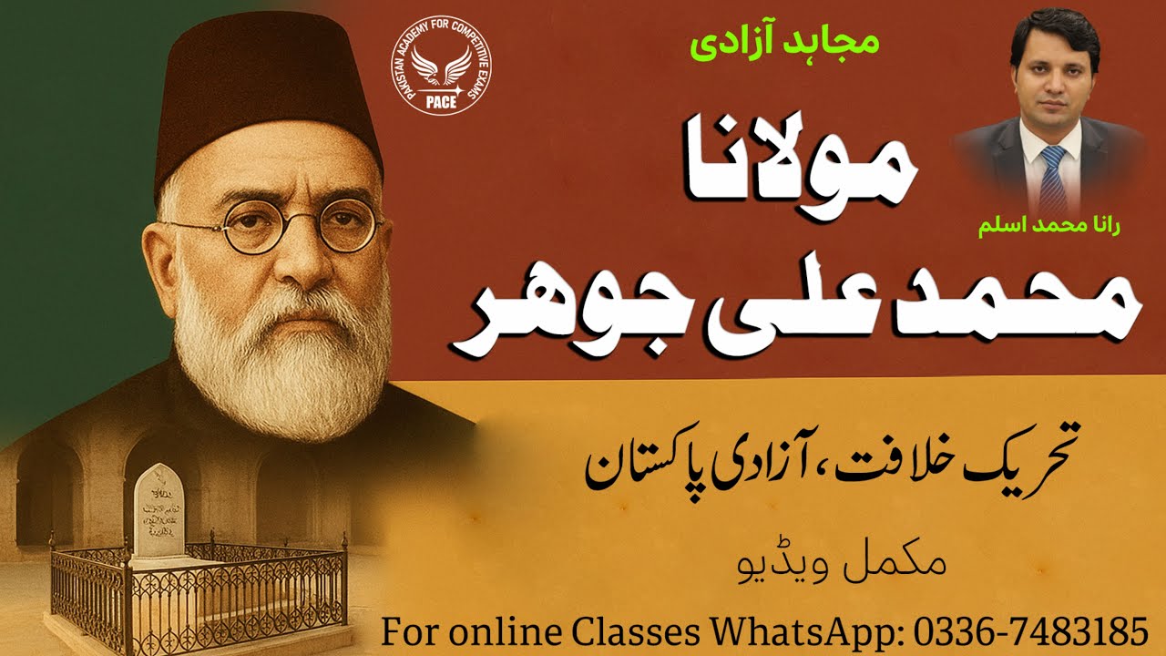 Molana Muhammad Ali Johar complete lecture in Urdu/Hindi