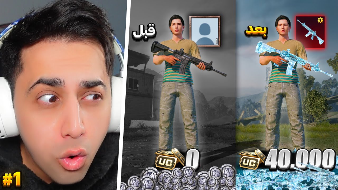 رو اکانت لول یک امفور یخی مکس کردیم 🥶 پارت اول