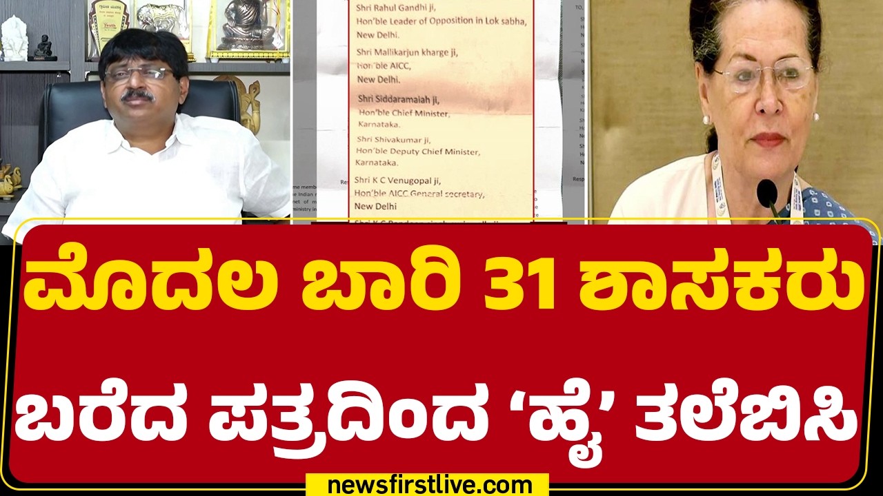 Congress MLAs : ಒಂದ್ಕಡೆ ಹಿರಿಯ ಶಾಸಕರೂ ಸಚಿವ ಸ್ಥಾನಕ್ಕಾಗಿ ವೇಟಿಂಗ್ |@newsfirstkannada