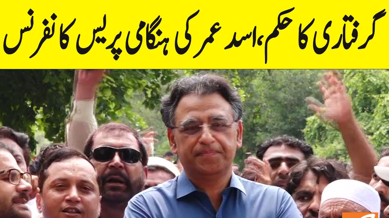 LIVE | PTI Leader Asad Umar Press Conference | GNN