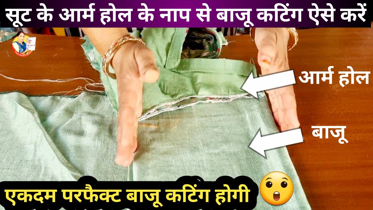 सूट के आर्म होल के नाप से एकदम परफैक्ट बाजू कटिंग ऐसे करें 😲| Sleeves Cutting | Easy Baju Cutting