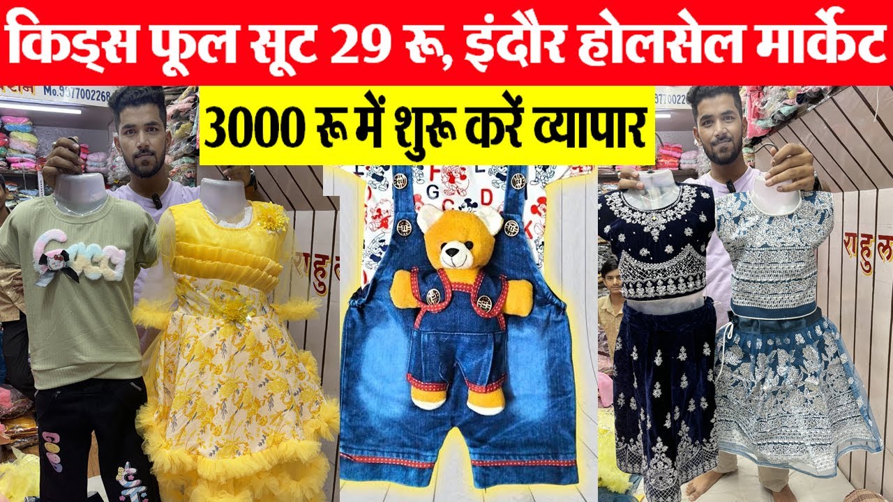 Business 29 का सूट बेचों 150 में Indore wholesale market रेडिमेड Garments के थोक विक्रेता Kids wear