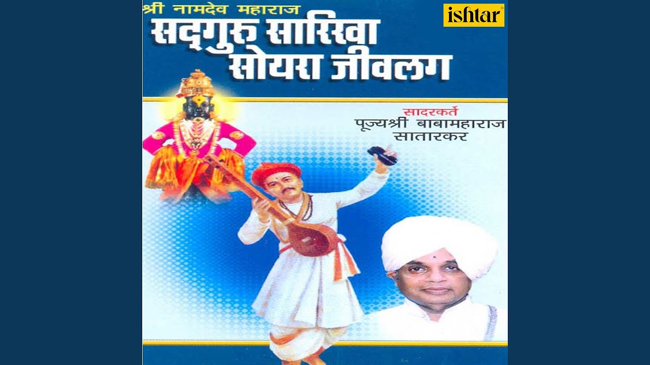 Sadguru Sarikha Soyara Jeevlaga