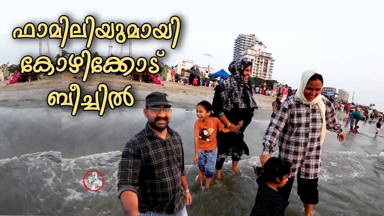 കടലിൽ കുളിക്കാൻ പോയി.. തിരയിൽ പെട്ടു../Kozhikode beach/#beach 