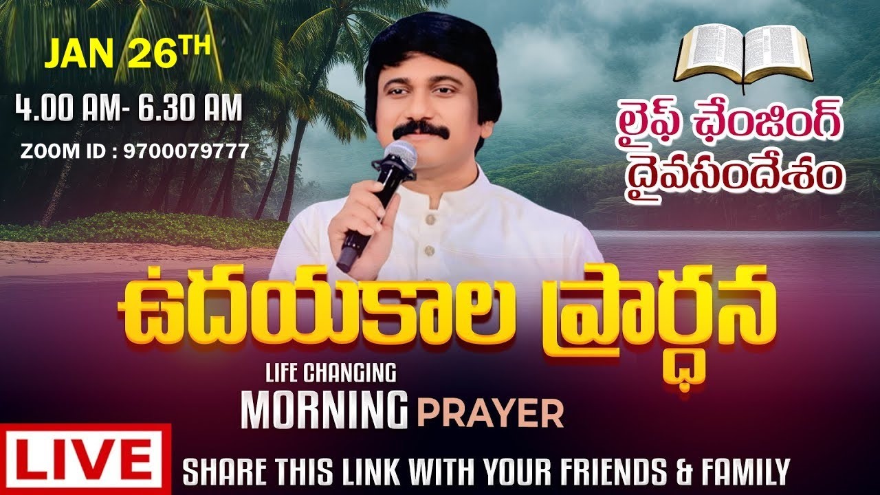 Jan 26th, Morning Prayer #online​ ఉదయకాల ప్రార్థన - #live​ |P.J.Stephen Paul