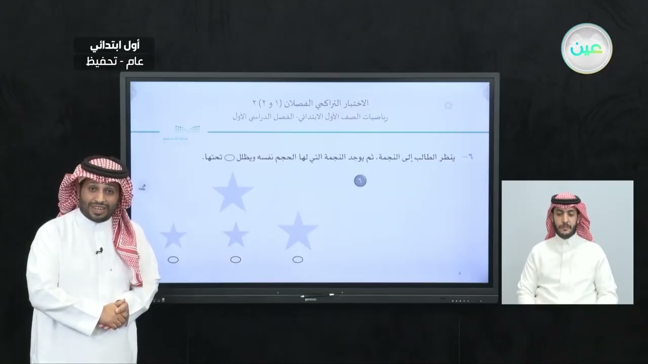 الاختبار التراكمي الفصلان (1 و 2 ) 2 - الرياضيات - أول ابتدائي