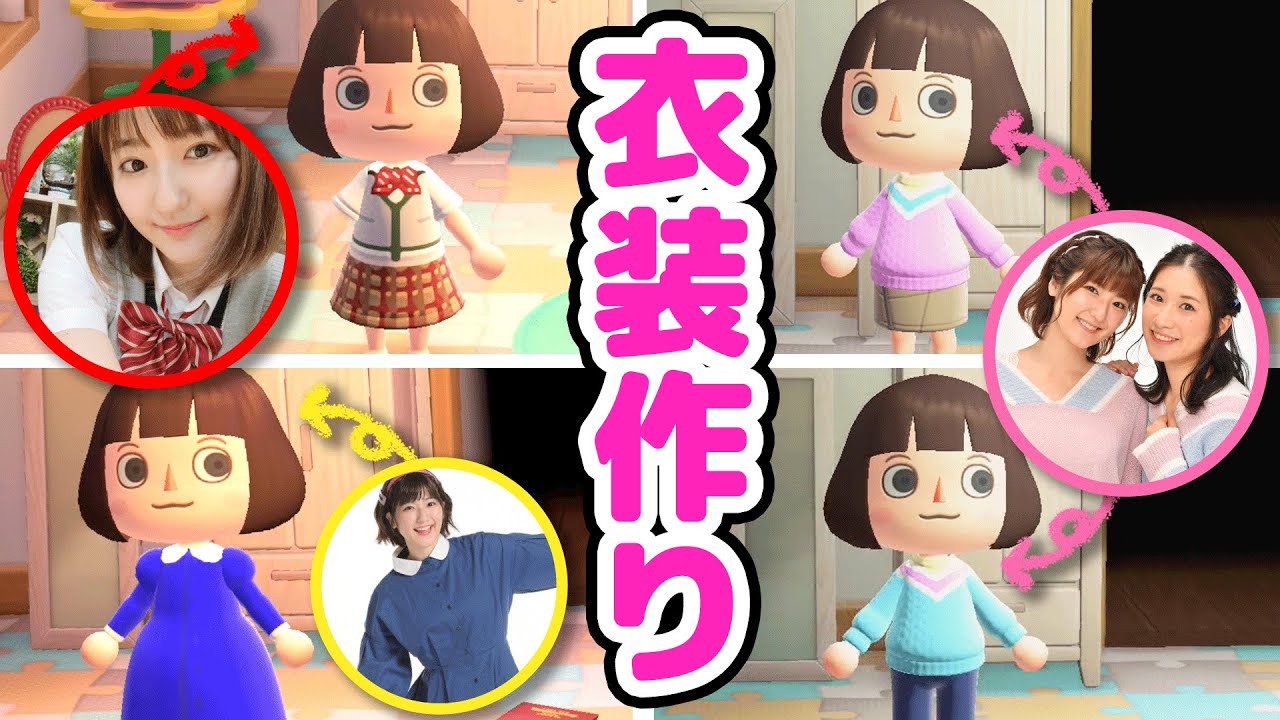 【あつ森】いちなるの着ている洋服作ってみた！【あつまれ どうぶつの森】