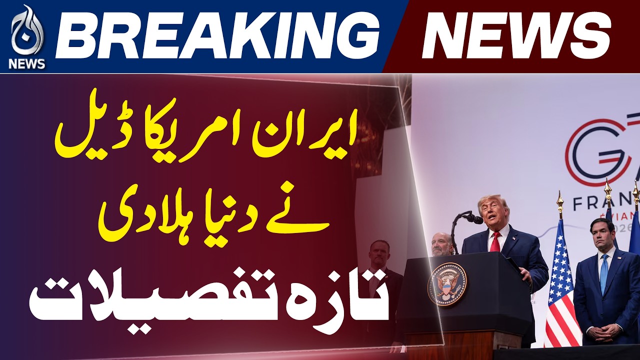 US Iran MOU Signed | Islamabad Agreement | Trump Masood Pezeshkian Deal - Aaj Pakistan News